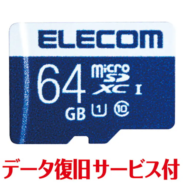 マイクロSD microSD カード 64GB Class10 UHS-I U1 SDXC データ復旧 サービ