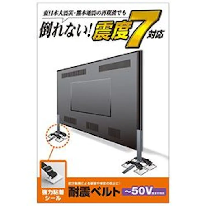 TV用耐震ベルト ~50V用 強力粘着シールタイプ 4本入 TS-004N2