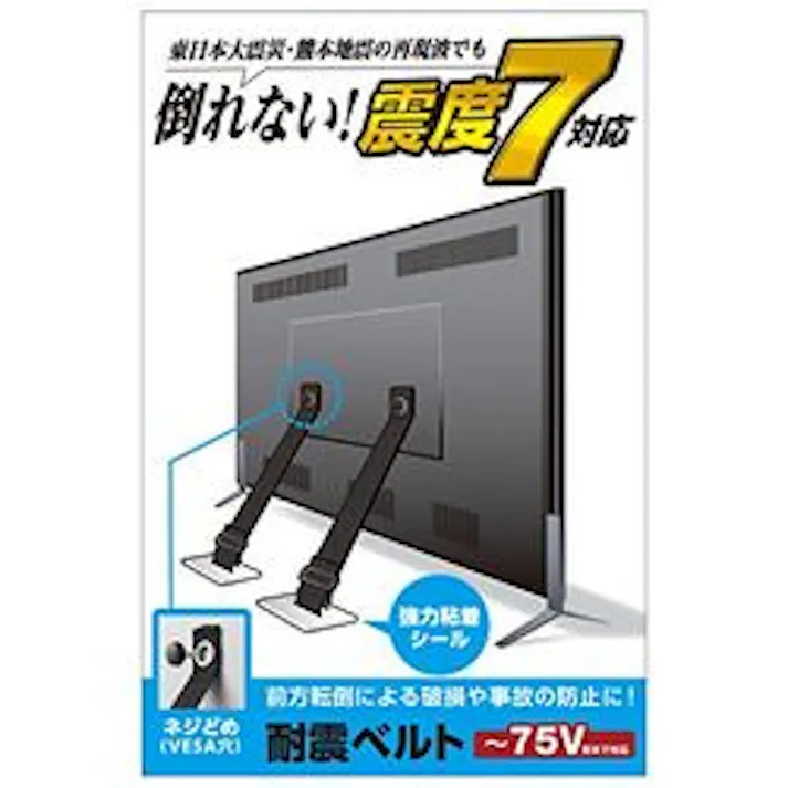 TV用耐震ベルト ~75V用 ネジどめタイプ(VESA穴) 2本入 TS-006N
