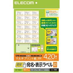 宛名・表示ラベル速貼70mm×42.3mm420枚※20シート×21面 EDT-TMQN21 メーカー在庫品 プリンター用紙・コピー用紙 宛名・表示ラベル速貼70mm×42.3mm420枚※20シート×21面 EDT-TMQN21 メーカー在庫品 プリンター用紙・コピー用紙