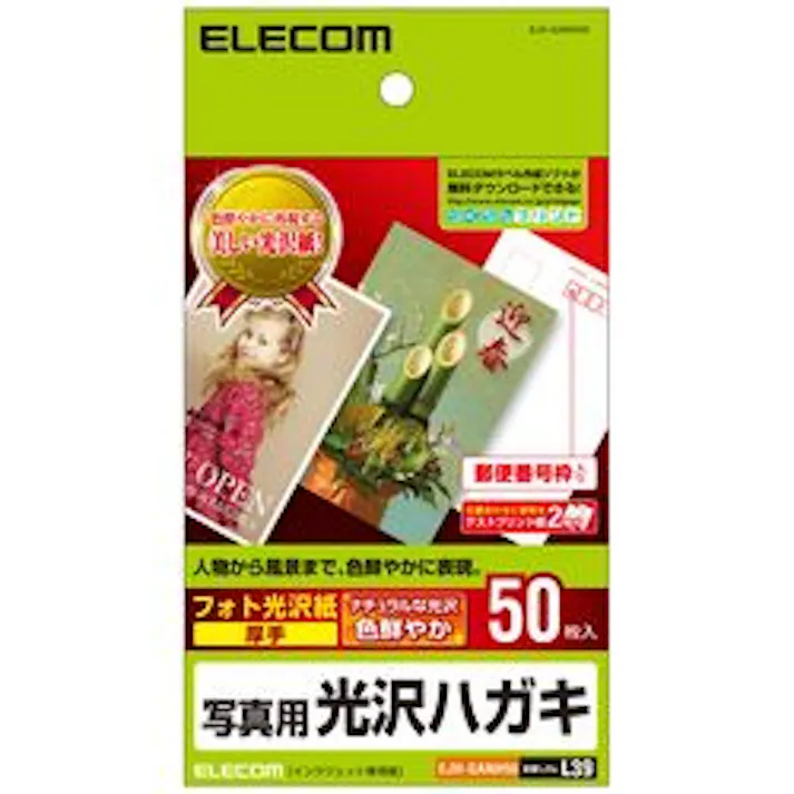 光沢ハガキ用紙 写真用 50枚 EJH-GANH50 メーカー在庫品