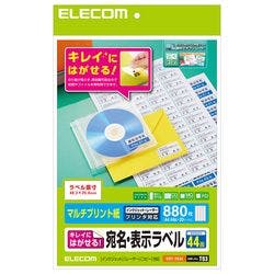 宛名・表示ラベル 再剥離可能 44面付 20枚 EDT-TK44 メーカー在庫品 プリンター用紙・コピー用紙 宛名・表示ラベル 再剥離可能 44面付 20枚 EDT-TK44 メーカー在庫品 プリンター用紙・コピー用紙