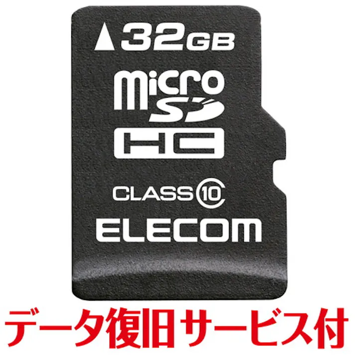 マイクロSD microSD カード 32GB Class10 SDHC データ復旧 サービス付