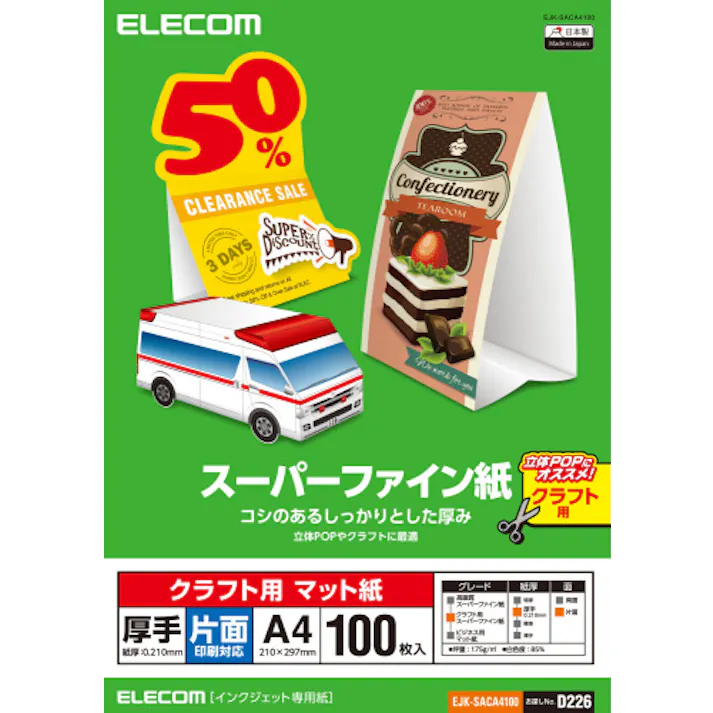 スーパーファイン紙 クラフト用 厚手 片面 A4 100枚 EJK-SACA4100 メーカー在庫品