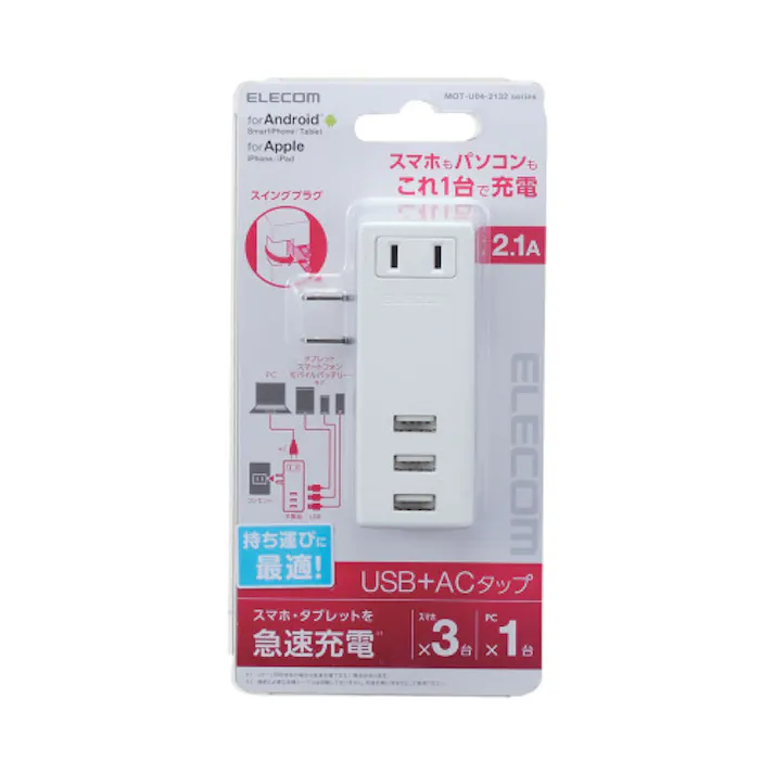 USBタップ USBメス×3 AC×1 横挿し ケーブル無 2.1A ホワイト