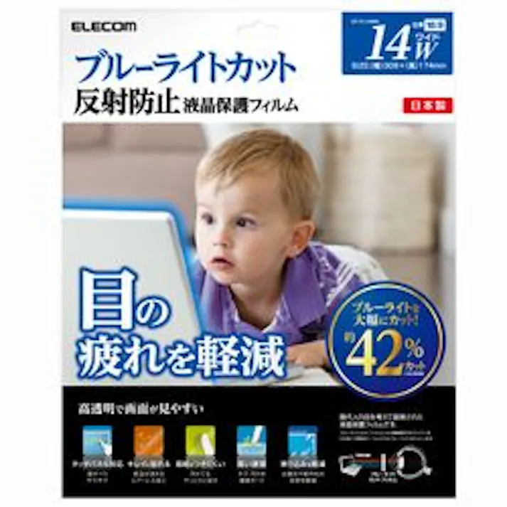 液晶保護フィルム ブルーライトカット 14インチワイド EF-FL14WBL メーカー在庫品