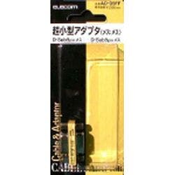 AD-D9FF 超小型アダプタ