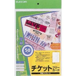MT-5F50 (チケット)フリーカード メーカー在庫品 プリンター用紙・コピー用紙 MT-5F50 (チケット)フリーカード メーカー在庫品 プリンター用紙・コピー用紙
