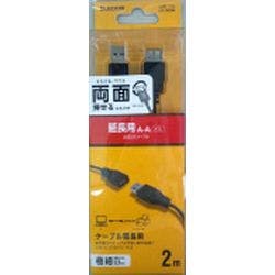 両面挿しUSB延長ケーブル (A-A) 2.0m ブラック U2C-DE20BK パソコン・周辺機器 両面挿しUSB延長ケーブル (A-A) 2.0m ブラック U2C-DE20BK パソコン・周辺機器