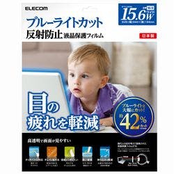 ブルーライトカット液晶保護フィルム 15.6Wインチ EF-FL156WBL パソコン・周辺機器