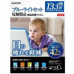 ブルーライトカット液晶保護フィルム 13.3W (16:9) EF-FL133W2BL パソコン・周辺機器 ブルーライトカット液晶保護フィルム 13.3W (16:9) EF-FL133W2BL パソコン・周辺機器