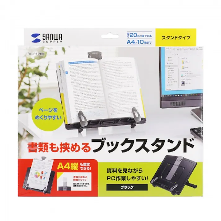 ブックスタンドデータホルダー(ブラック) DH-317BK メーカー在庫品