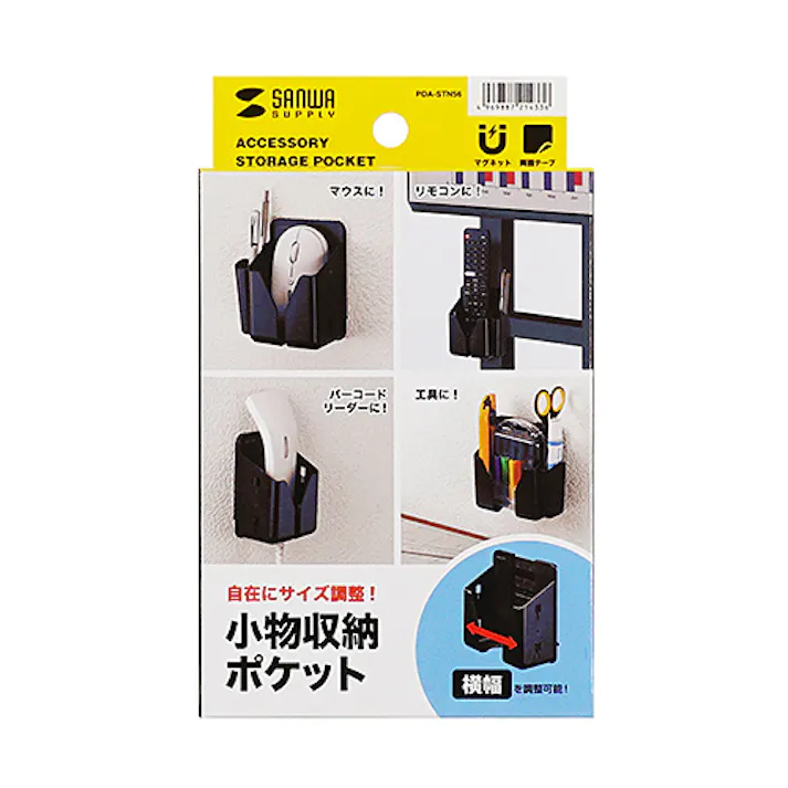 PDA-STN56 小物収納ポケット(左右幅調整機能付き) メーカー在庫品