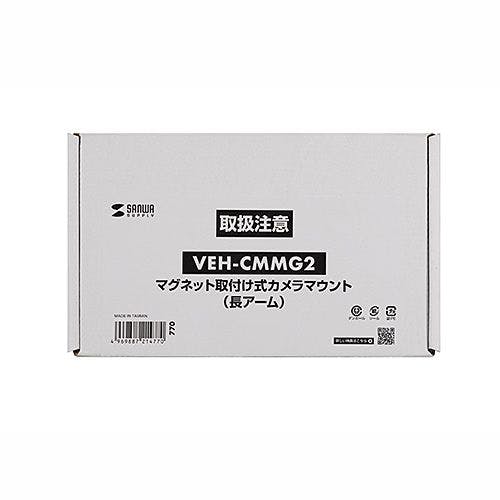 VEH-CMMG2 マグネット取付け式カメラマウント(長アーム) メーカー在庫品 パソコン・周辺機器 VEH-CMMG2 マグネット取付け式カメラマウント(長アーム) メーカー在庫品 パソコン・周辺機器