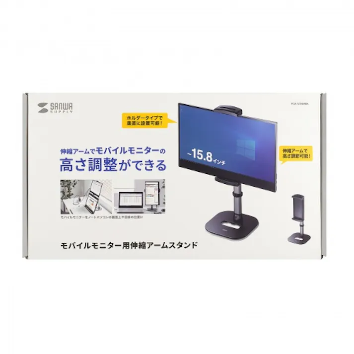 PDA-STN69BK モバイルモニター用伸縮アームスタンド(高さ調節タイプ) メーカー在庫品
