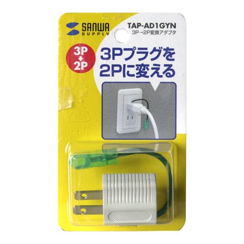 TAP-AD1GYN 3P→2P変換アダプタ メーカー在庫品 パソコン・周辺機器 TAP-AD1GYN 3P→2P変換アダプタ メーカー在庫品 パソコン・周辺機器