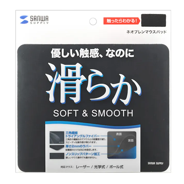 ネオプレンマウスパッド ブラック MPD-56BK メーカー在庫品