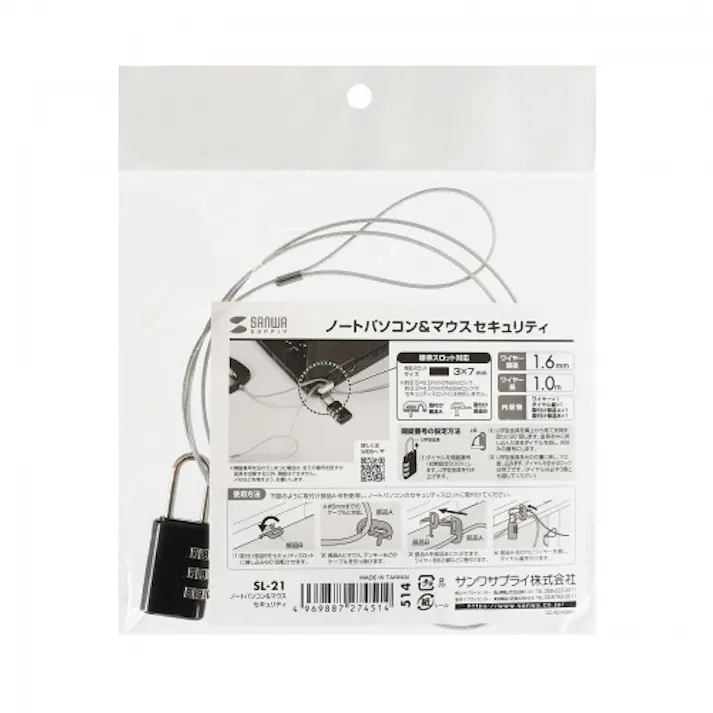 SL-21 ノートパソコン&マウスセキュリティ