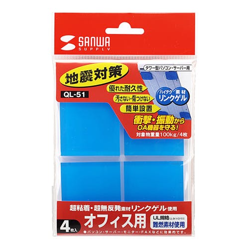 QL-51 耐震接着ゴム(大) その他防災用品 QL-51 耐震接着ゴム(大) その他防災用品