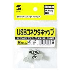 TK-UCAP3 USBコネクタキャップ パソコン・周辺機器 TK-UCAP3 USBコネクタキャップ パソコン・周辺機器