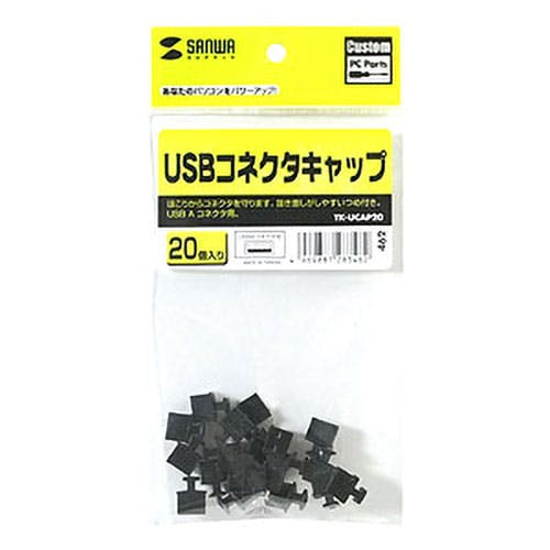 TK-UCAP20 USBコネクタキャップ パソコン・周辺機器 TK-UCAP20 USBコネクタキャップ パソコン・周辺機器