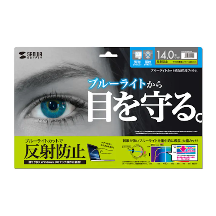 14.0型ワイド対応ブルーライトカット液晶保護指紋反射防止フィルム メーカー在庫品
