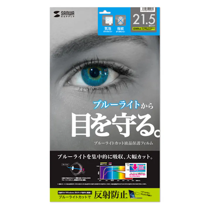 21.5ワイド対応ブルーライトカット液晶保護指紋反射防止フィルム メーカー在庫品