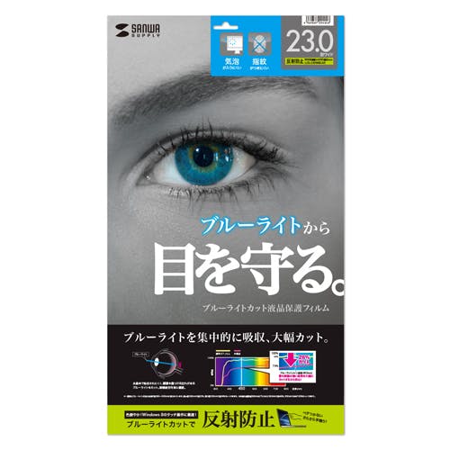 23.0ワイド対応ブルーライトカット液晶保護指紋反射防止フィルム パソコン・周辺機器 23.0ワイド対応ブルーライトカット液晶保護指紋反射防止フィルム パソコン・周辺機器