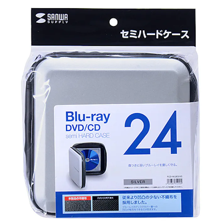 ブルーレイディスク対応セミハードケース(24枚収納・シルバー)