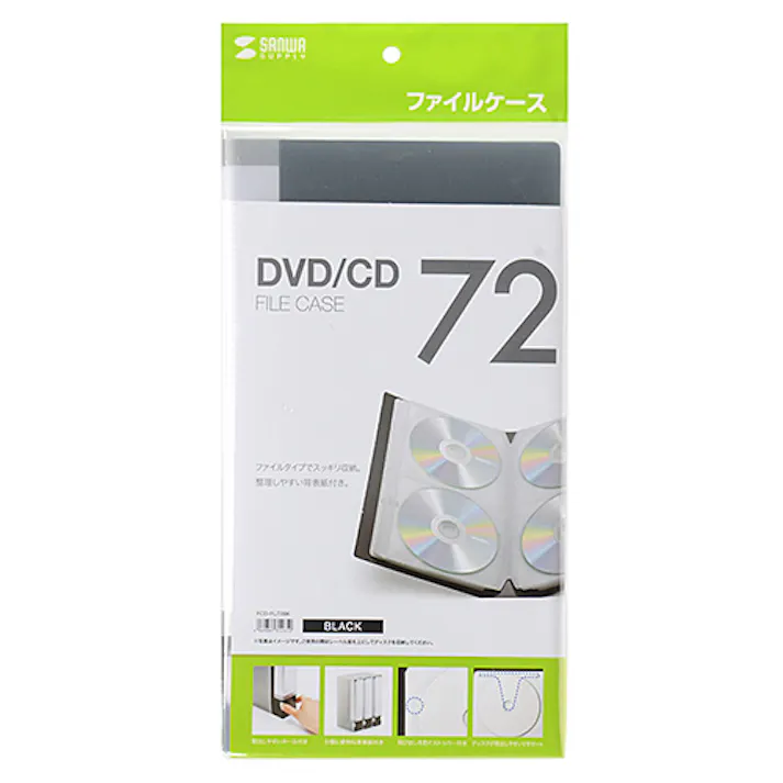 DVD・CDファイルケース(72枚収納・ブラック) FCD-FL72BK