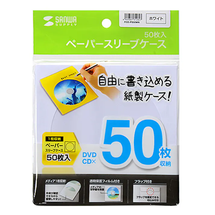 DVD・CDペーパースリーブケース 1枚収納 ホワイト 50枚入り