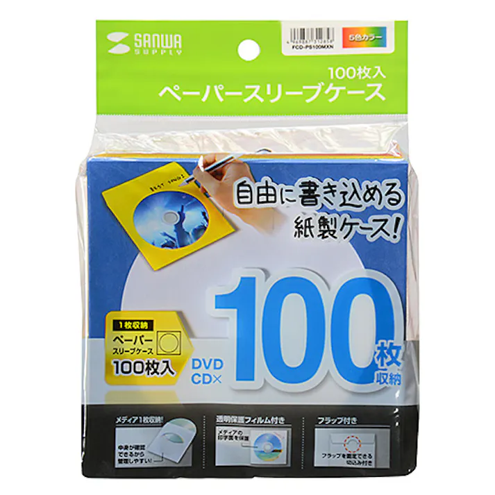 DVD・CDペーパースリーブケース 1枚収納 5色ミックス 100枚入り