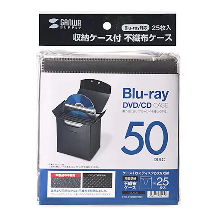収納ケース付き・ブルーレイディスク対応不織布ケース(25枚入り・ブラック)