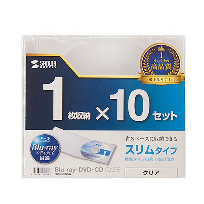 Blu-ray・DVD・CDケース(スリムタイプ・10枚セット・クリア)