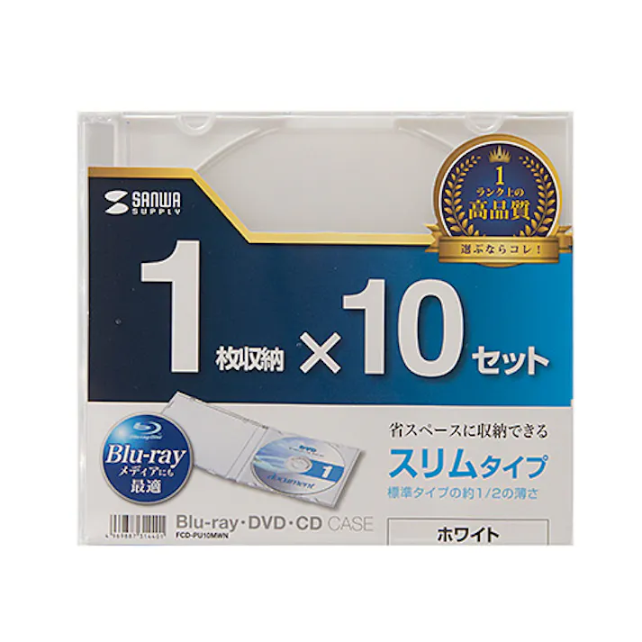 Blu-ray・DVD・CDケース(スリムタイプ・10枚セット・ホワイト) メーカー在庫品
