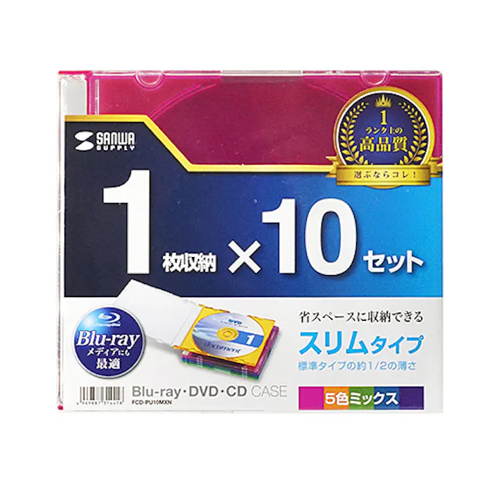 Blu-ray・DVD・CDケース(スリムタイプ・10枚セット・5色ミックス) メーカー在庫品
