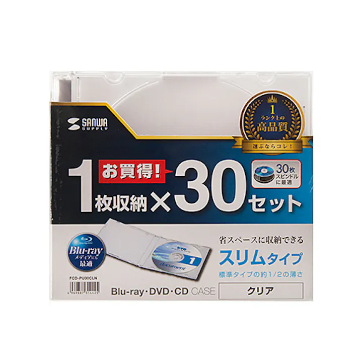 Blu-ray・DVD・CDケース(スリムタイプ・30枚セット・クリア)