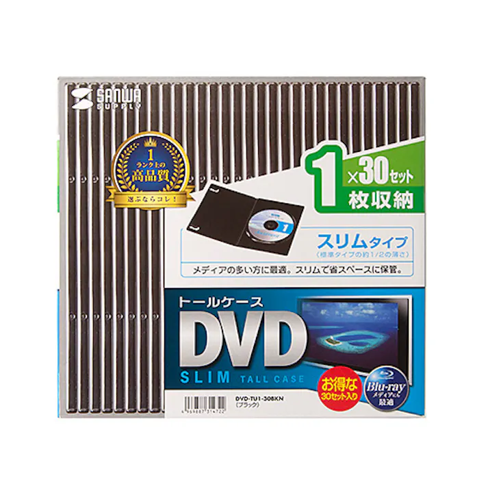 スリムDVDトールケース(1枚収納・30枚セット・ブラック)