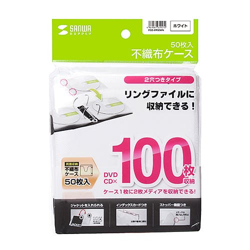 DVD・CD不織布ケース(リング穴付・ホワイト) 50枚 FCD-FR50WN メーカー在庫品 パソコン・周辺機器 DVD・CD不織布ケース(リング穴付・ホワイト) 50枚 FCD-FR50WN メーカー在庫品 パソコン・周辺機器
