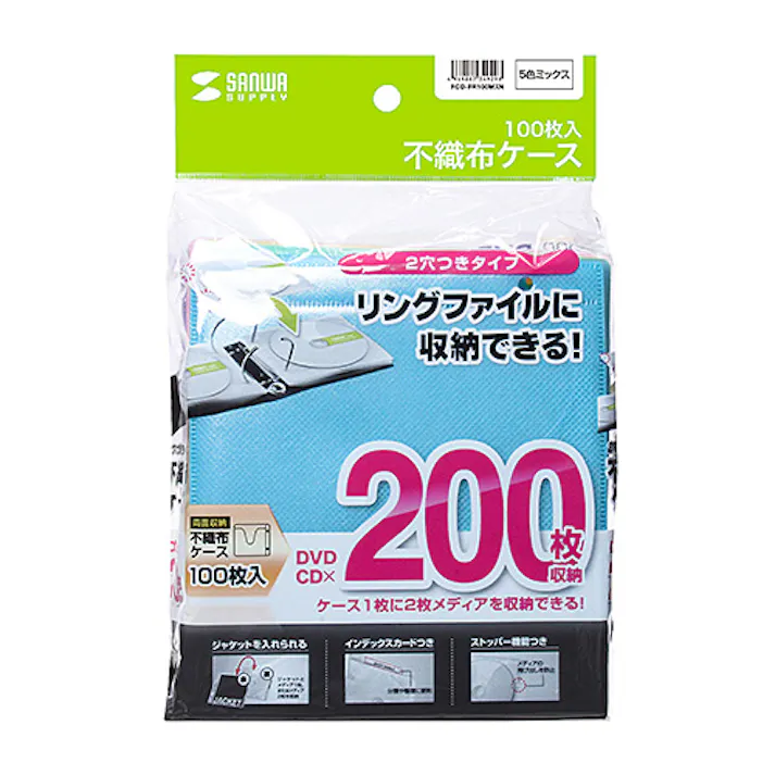 DVD・CD不織布ケース(リング穴付・5色ミックス) 100枚 FCD-FR100MXN