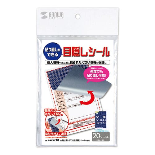 貼り直しができる目隠しシール(1面付) JP-HKSEC10 メーカー在庫品 プリンター用紙・コピー用紙 貼り直しができる目隠しシール(1面付) JP-HKSEC10 メーカー在庫品 プリンター用紙・コピー用紙