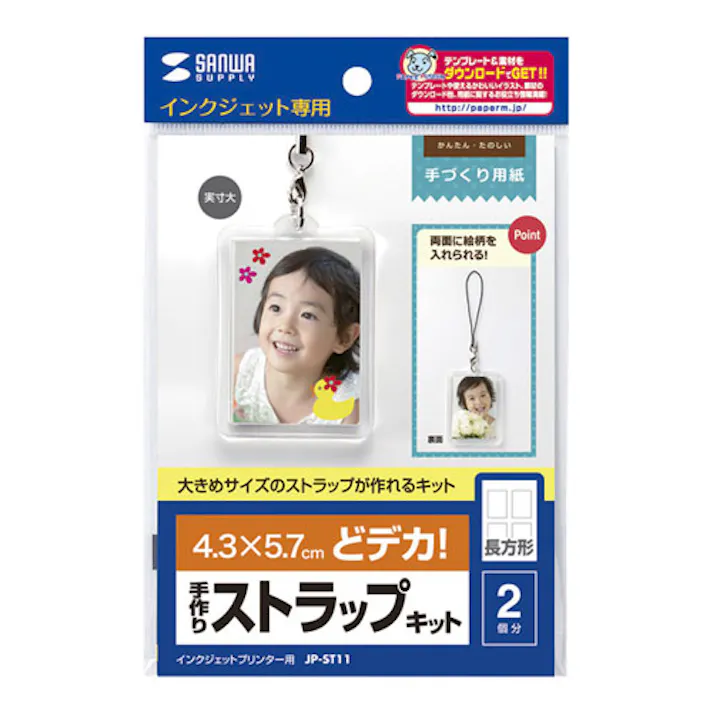 手作りストラップキット(長方形・特大) JP-ST11 メーカー在庫品