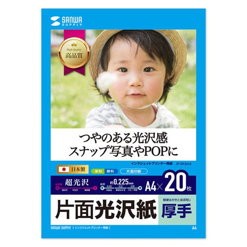 インクジェット写真用紙・厚手 JP-EK5A4 メーカー在庫品 プリンター用紙・コピー用紙 インクジェット写真用紙・厚手 JP-EK5A4 メーカー在庫品 プリンター用紙・コピー用紙
