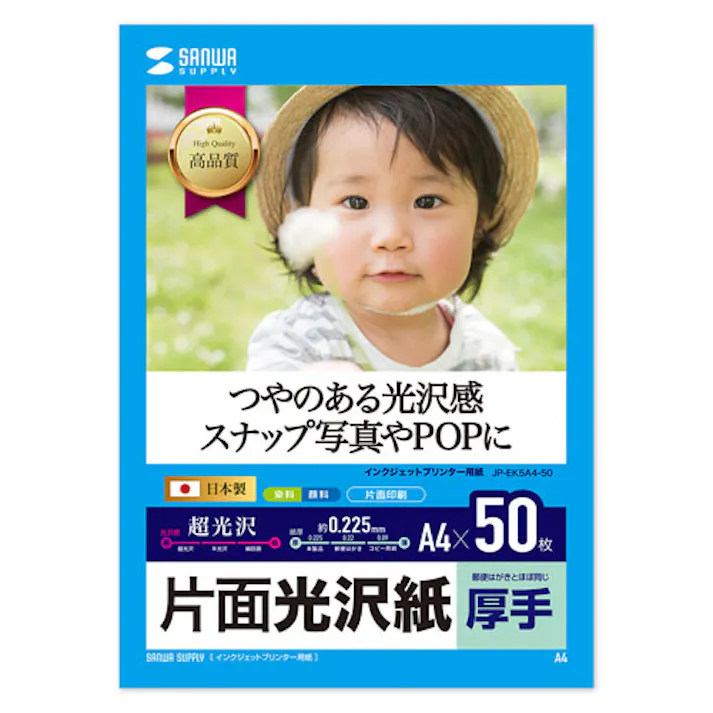 インクジェット写真用紙・厚手 JP-EK5A4-50 メーカー在庫品