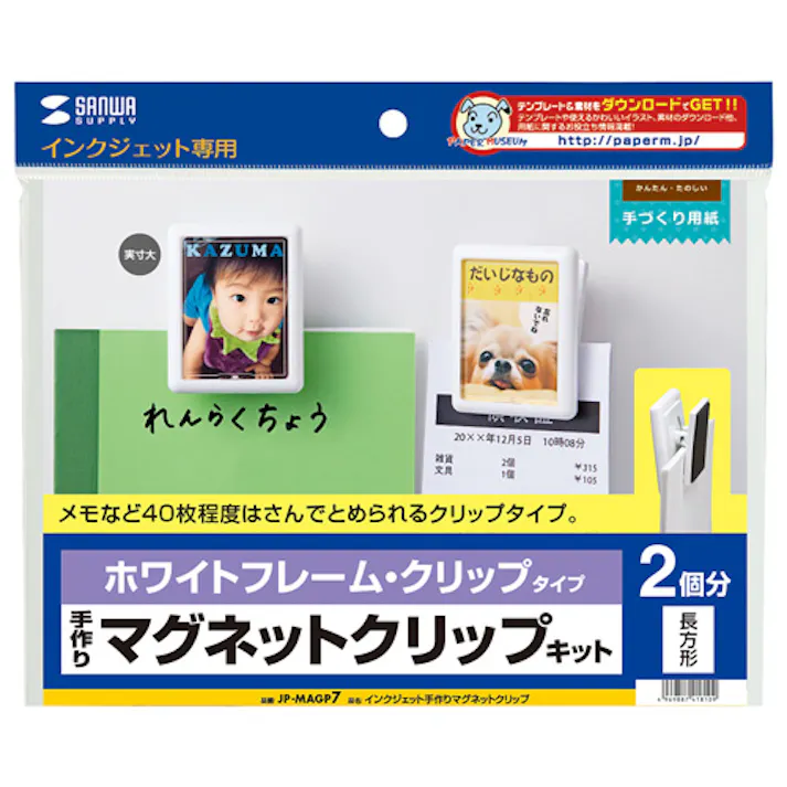 インクジェット手作りマグネットクリップ JP-MAGP7 メーカー在庫品