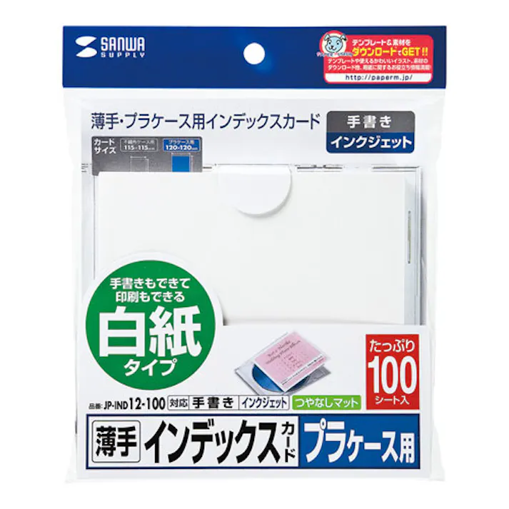 プラケース用インデックスカード・薄手 JP-IND12-100 メーカー在庫品