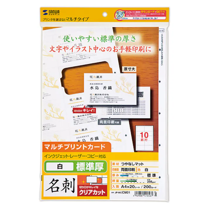 マルチタイプまわりがきれいな名刺カード・標準 白 JP-MCCM01 メーカー在庫品