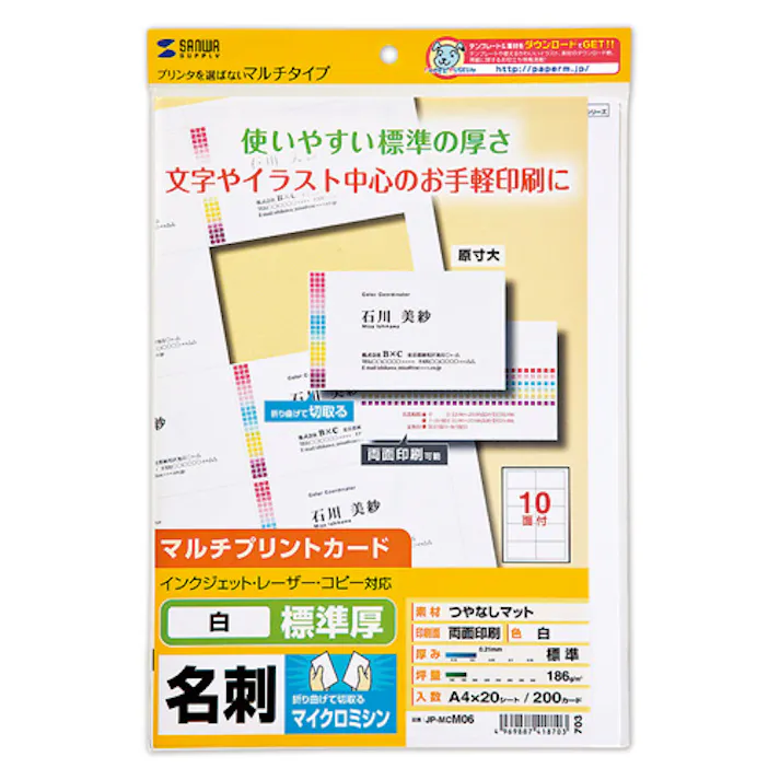 マルチタイプ名刺カード・標準 白 JP-MCM06 メーカー在庫品