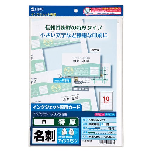 インクジェット名刺カード・特厚 白 JP-MC11 メーカー在庫品 プリンター用紙・コピー用紙 インクジェット名刺カード・特厚 白 JP-MC11 メーカー在庫品 プリンター用紙・コピー用紙