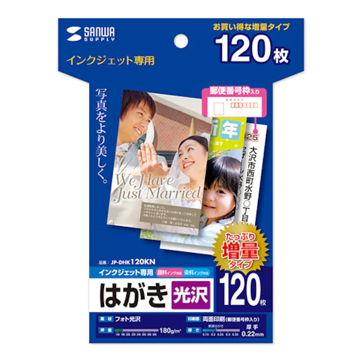 インクジェット光沢はがき(増量) JP-DHK120KN メーカー在庫品